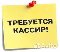 Продавец кассир