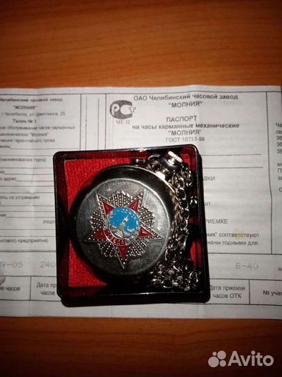 Карманные часы Молния
