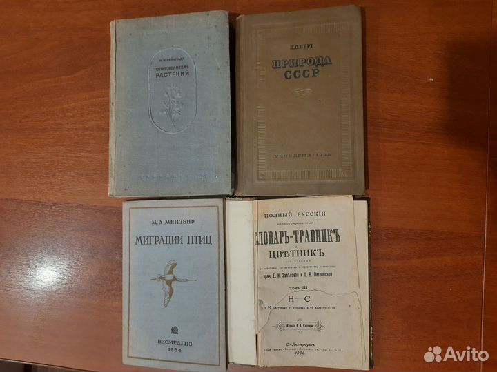 Антикварные книги про растения и птиц 1900-41г
