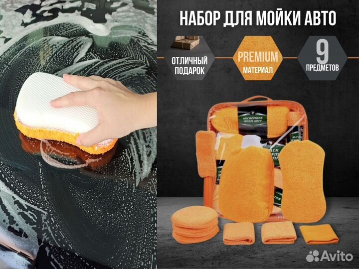 Набор для детейлинга автомобиля