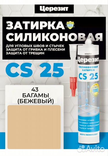 Затирка силиконовая