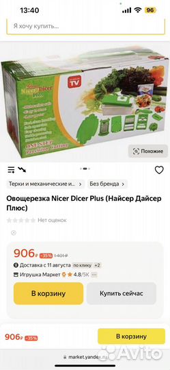 Овощерезка Nicer Dicer AT-1252 в коробке