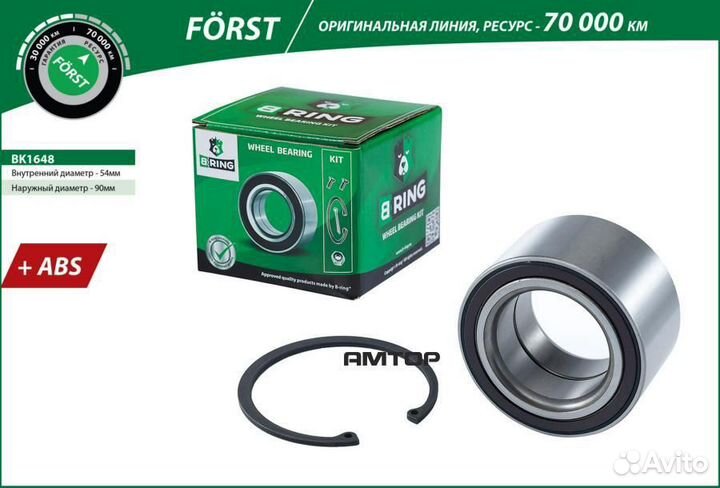 Bring BK1648 Подшипник ступицы передней forst B-ri