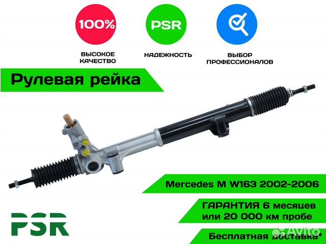 Рулевая рейка Mercedes M W163 2002-2006
