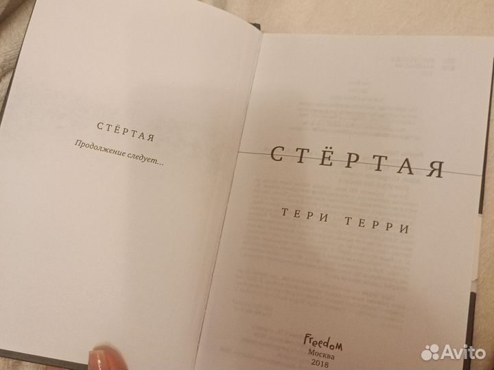 Книги Тери Терри