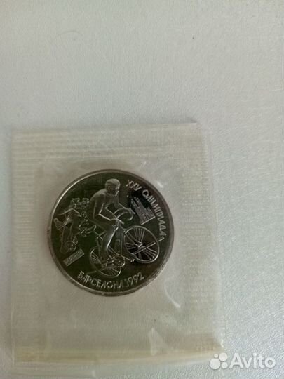 Монета 1 рубль СССР. Олимпиада в Барселоне
