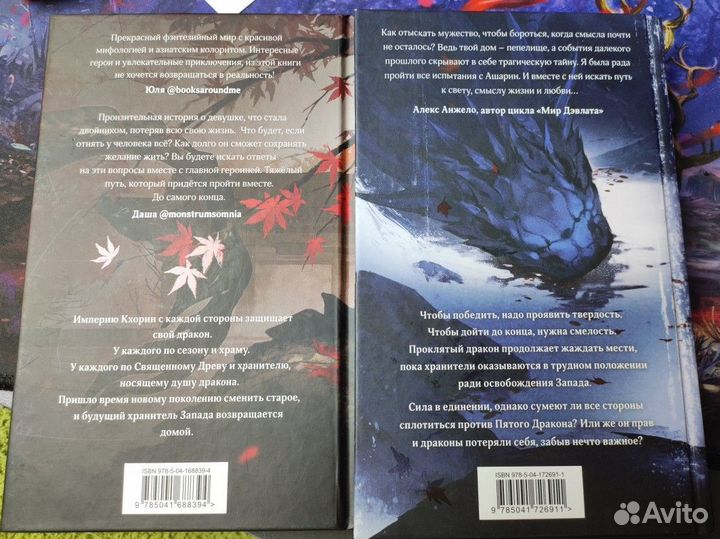 Книги Лия Арден Дилогия Четыре дракона