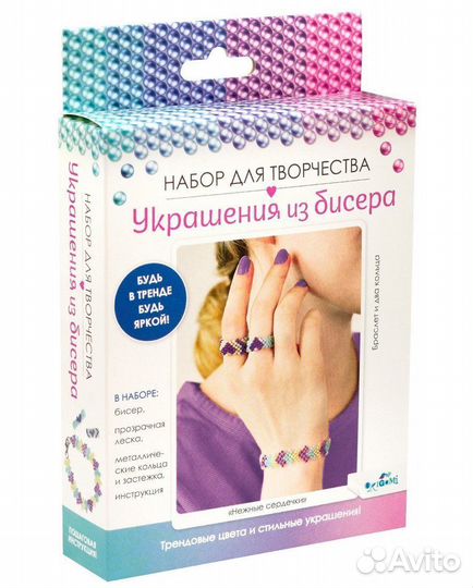 Набор для создания украшений из бисера Нежные серд