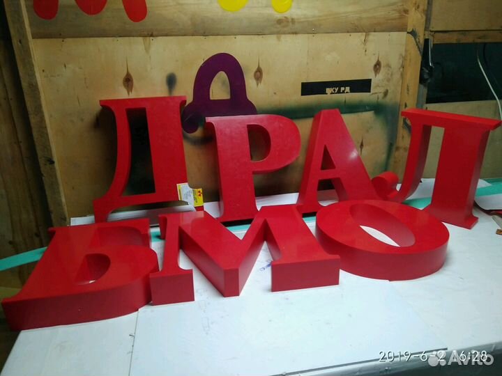 Объёмные Буквы Гастроном, Аптека, Кафе, Мойка