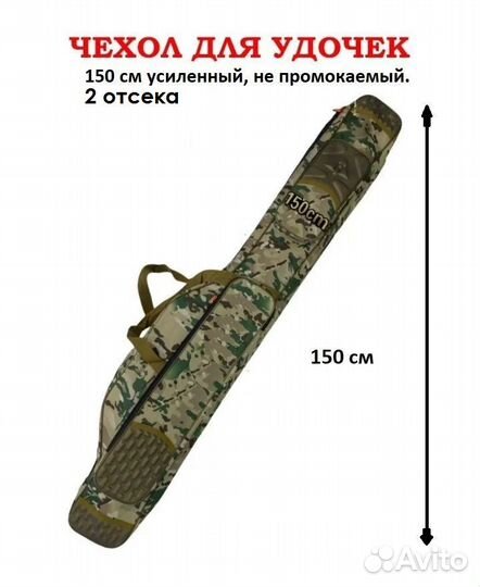 Чехол для удочек два отсека 135 и 150