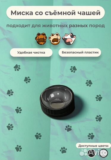 Миски для кошек на подставке