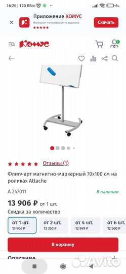 Флипчарт маркерный