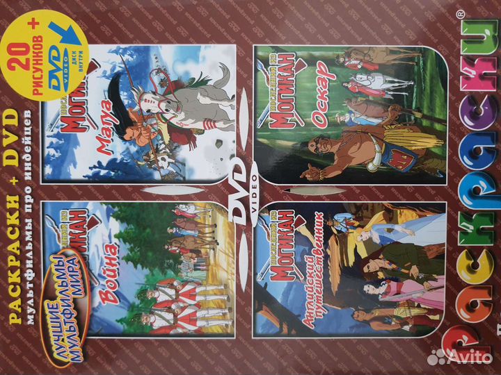 DVD с раскрасками
