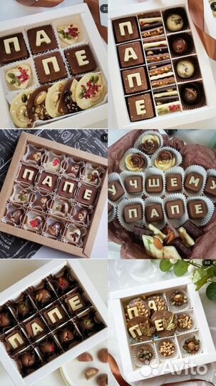 Шоколадные наборы