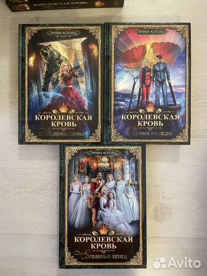 Котова Ирина. Королевская кровь. Серия книг