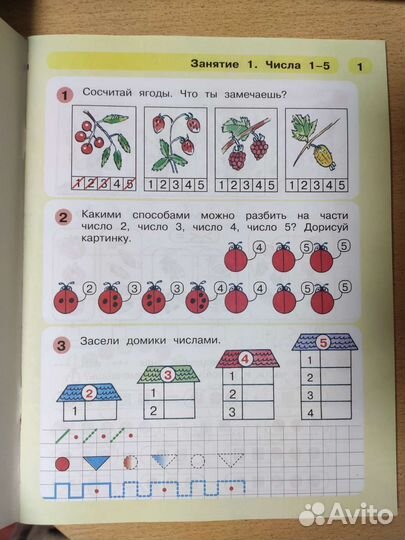Учебник для дошколки, часть 2