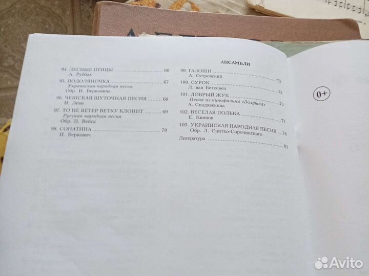Ноты хрестоматия 1 класс