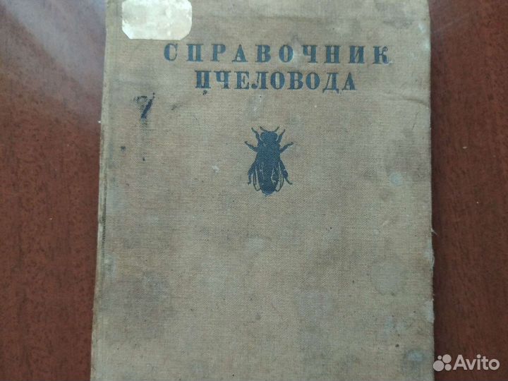 Книги по пчеловодству