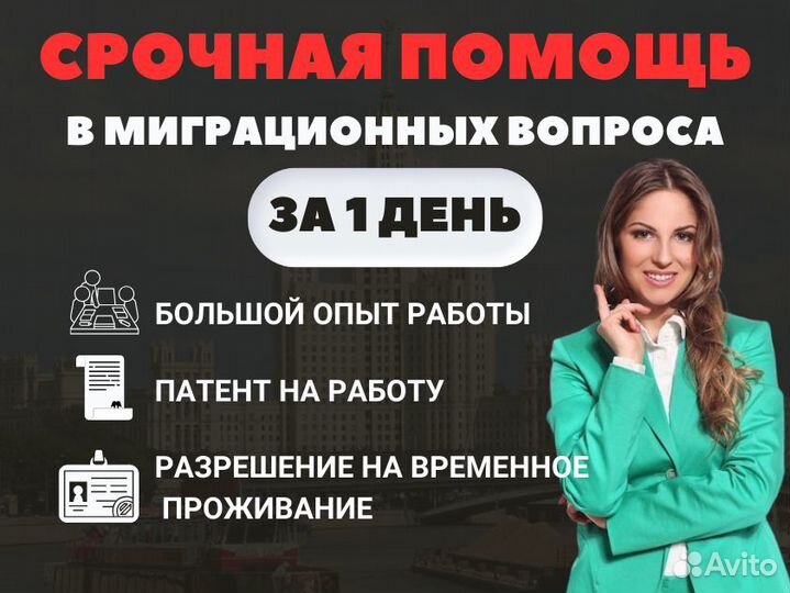 Миграционный юрист, адвокат РВП, ВНЖ, Гражданство