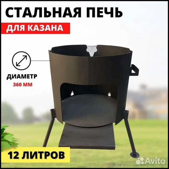 Печь дровяная под казан