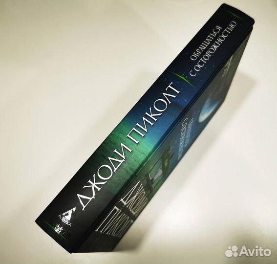 Джоди Пиколт 