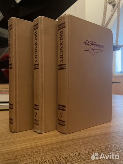 Собрание сочинений А.К.Толстой в трех томах