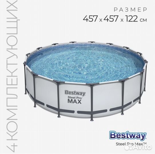 Бассейн каркасный Bestway 56438 BW Steel Pro Max