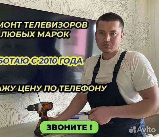 Ремонт телевизоров