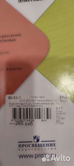 Рабочие тетради 4 класс