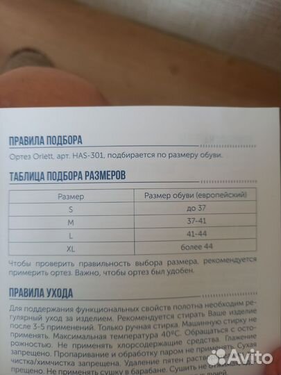 Ортез для голеностопа