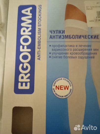 Чулки антиэмболические номер 2 белые