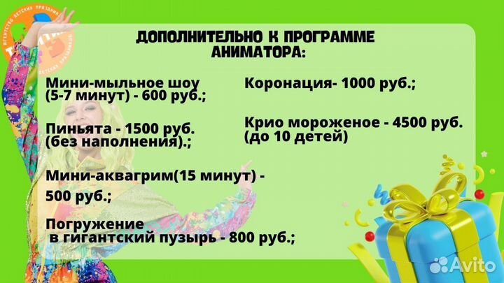 Аниматоры, день рождения, ведущие