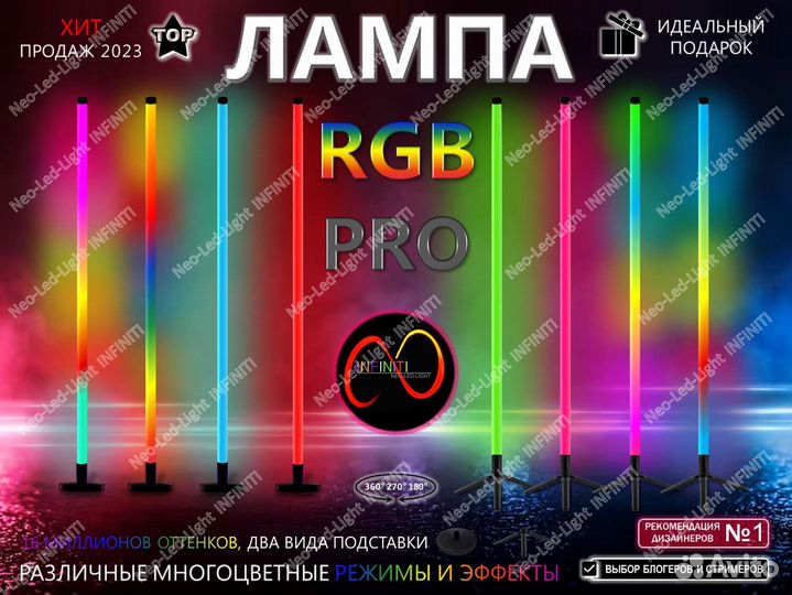LED RGB, торшер, лампа, светильник, бра, ночник