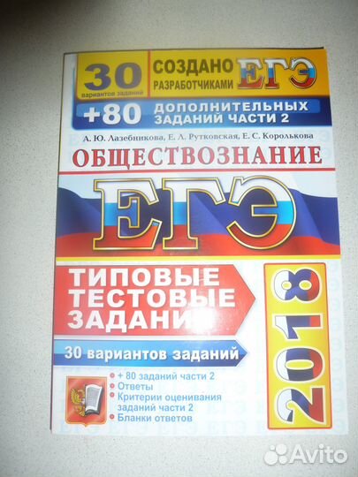 Типовые тестовые задания по обществознанию