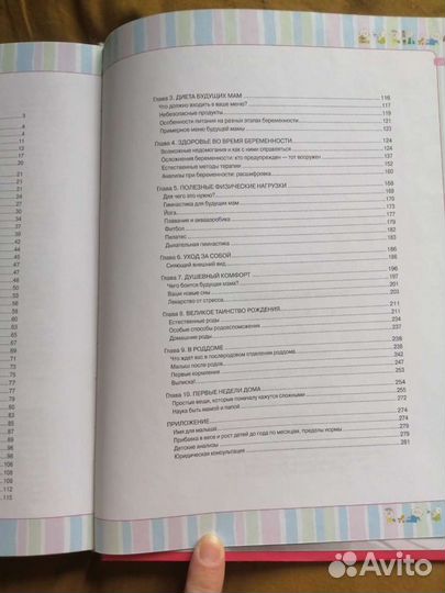 Книги для беременных 