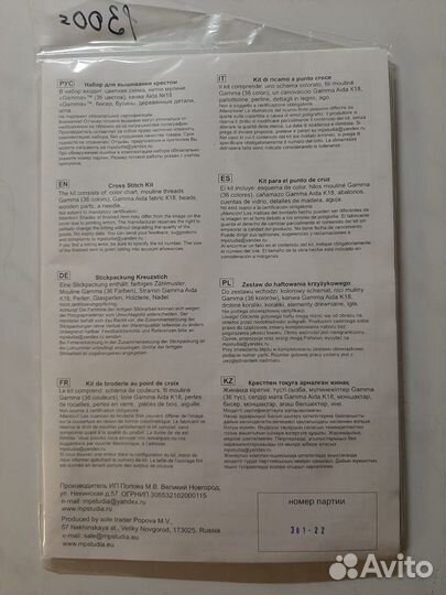 Набор для вышивки крестом