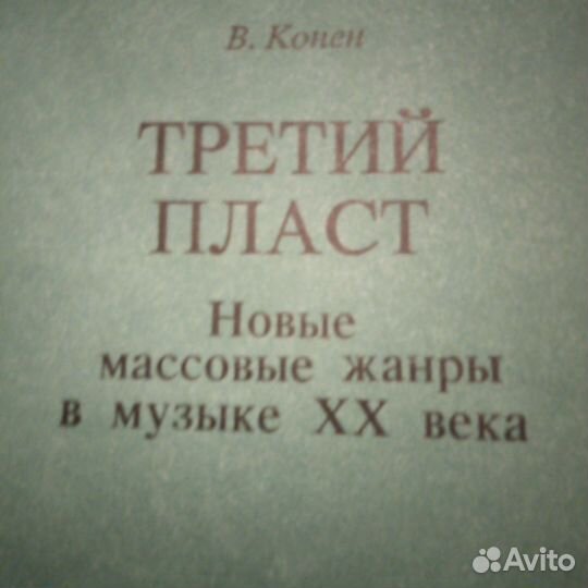 Книга о современной музыке