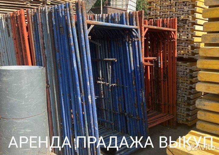 Леса строительные бу
