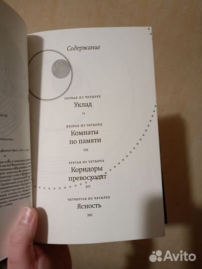 Эклептика. Бенджамин Вуд