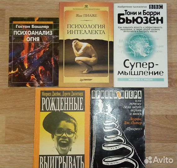 Книги по психологии и саморазвитию. Часть 1