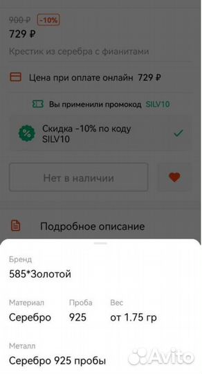 Серебряный крестик новый