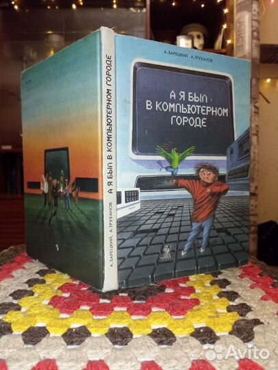 А я был в компьютерном городе
