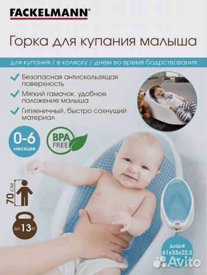 Горка для купания новорожденного