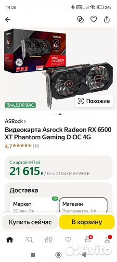 Видеокарта rx 6500 xt