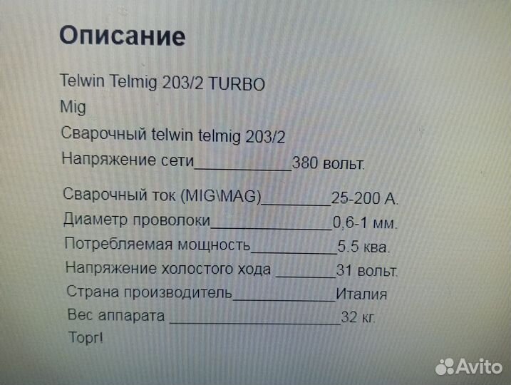 Сварочный полуавтомат