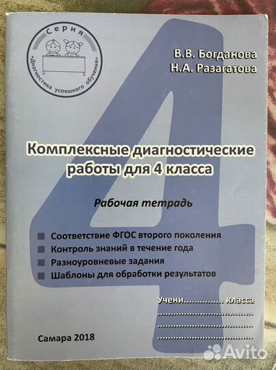 Диагностические работы для 4 класса