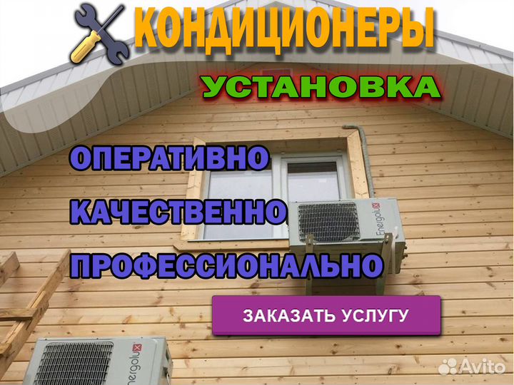 Установка кондиционеров под ключ