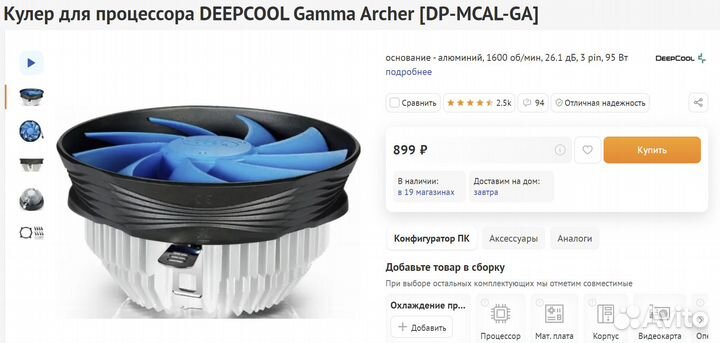 DeepCool gamma archer Новый