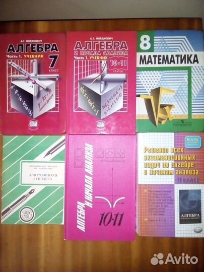 Учебники. Математика