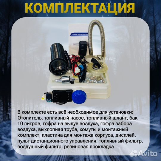 Автономный дизельный отопитель 5квт 12-24в